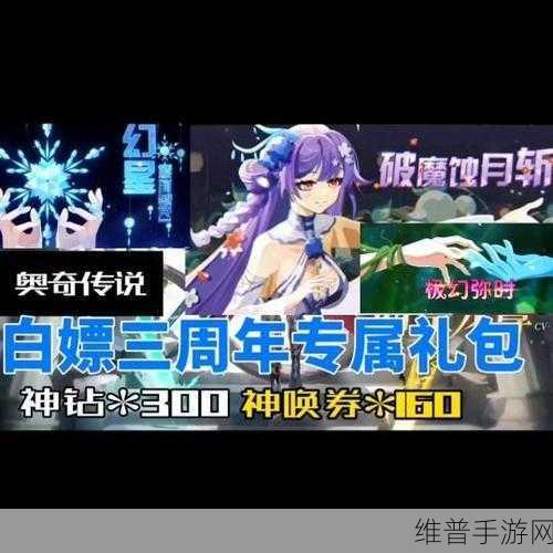 奥奇传说手游兑换码使用指南与最新兑换码一览