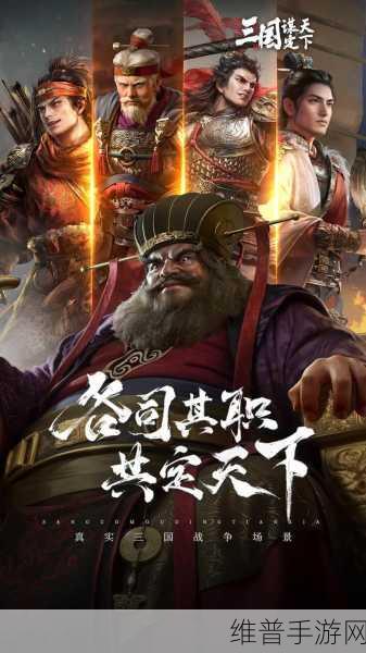 三国谋定天下公测全解析，策略与历史的完美交融