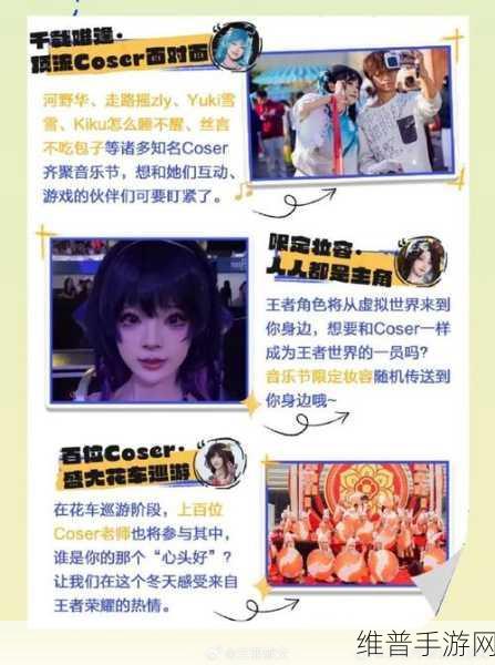 王者荣耀2024电竞派对音乐节门票价格全解析