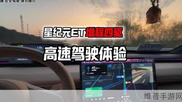 星途星纪元ET增程四驱版预售前瞻,手游玩家的终极驾驶体验攻略