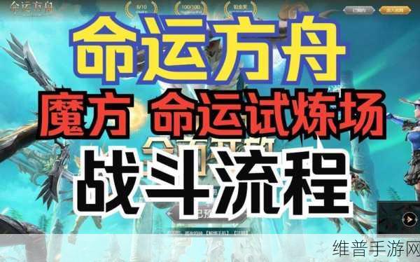 命运方舟魔方前置任务流程攻略详解