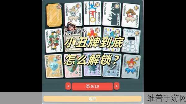 手游小丑牌牌组解锁全攻略