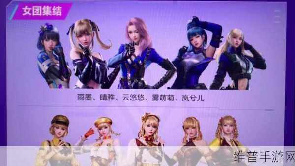 CF手游HeartShot战队成员深度解析，岚兮儿与云悠悠哪个更值得入手？