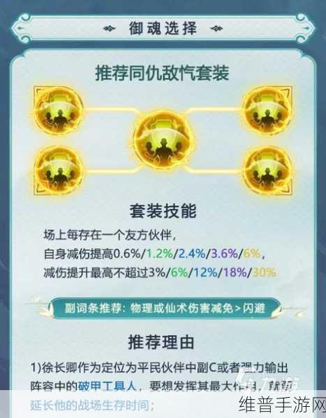 仙剑奇侠传之新的开始，深度解析防御型蛊虫优先搭配推荐