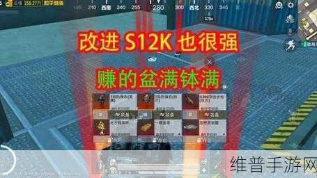 和平精英，S12K 实战秘籍大揭秘