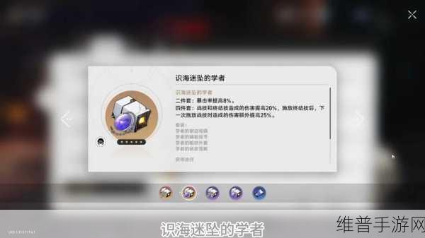 崩坏，星穹铁道识海迷坠学者全解析