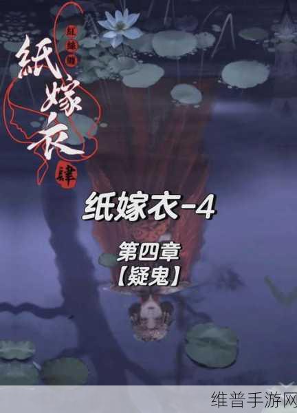 纸嫁衣4红丝缠深度攻略，揭秘第五章新娘雕像群的摆放技巧