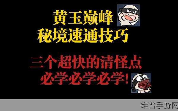 永劫无间巫师三任务速通秘籍大公开