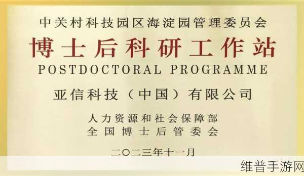 主线科技获批国家级博士后科研工作站，手游领域的科研新篇章