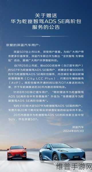 深蓝S07/L07智驾升级全面解析，手游玩家不容错过的智驾体验升级