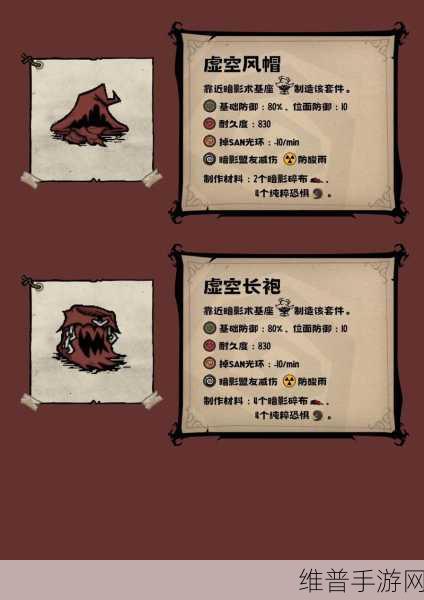 饥荒联机版寄生暗影出现方法及掉落物品详解