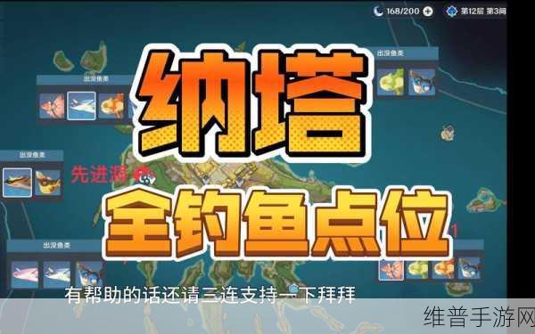 原神钓鱼攻略，鱼群刷新时间全解析