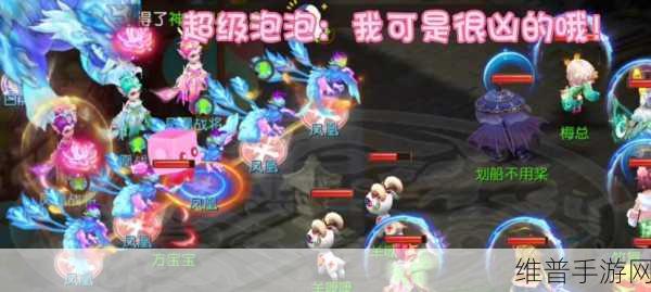 梦幻手游泡泡全解析，实力与魅力并存