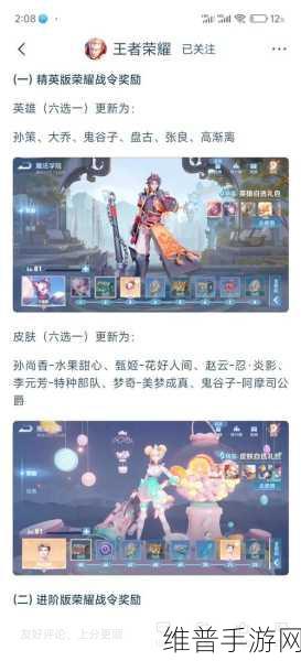 王者荣耀S23战令皮肤全解析，精美设计与获取攻略