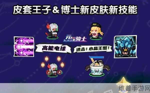 元气骑士，皮套王子技能全解析