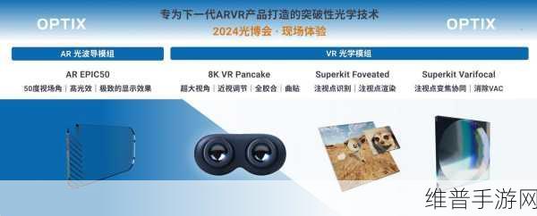 OPTIX极溯光学助力手游视觉革新，Pre-A轮融资后新动向