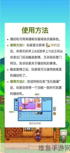 星露谷物语，制衣秘籍大公开