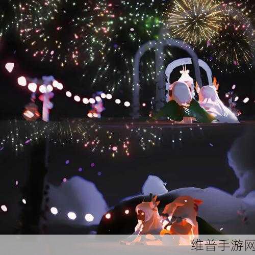 光遇烟花大会活动全攻略，璀璨烟火，浪漫邂逅