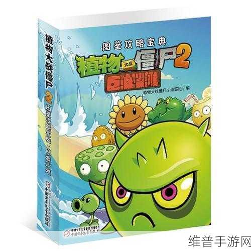 植物大战僵尸2巨浪沙滩第28天通关秘籍