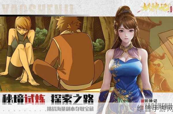 妖神记之巅峰对决职业全解析，带你称霸游戏世界
