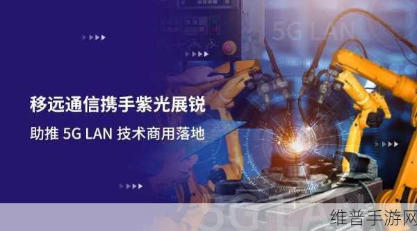 紫光展锐视角下的5G广播技术，手游公司如何利用这一创新提升用户体验