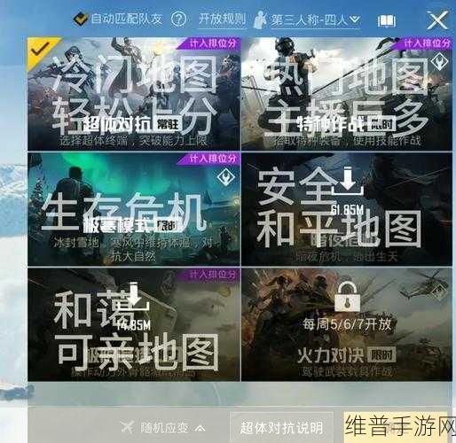 和平精英山谷地图上分秘籍，苟分技巧与落点选择全攻略