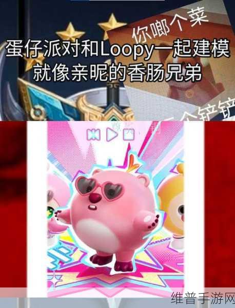 蛋仔派对 loopy 联名皮肤上线时间大揭秘