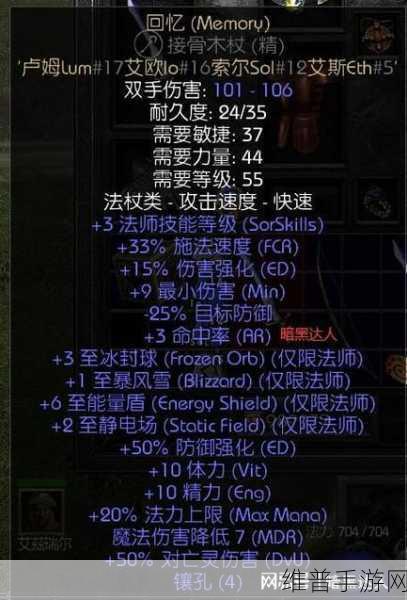 暗黑 2 法师必备符文装备大揭秘
