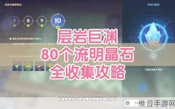 原神流明晶石全收集及高效管理利用指南