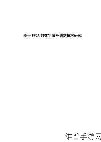 手机信号调制技术原理解析,手游玩家的网络加速秘籍