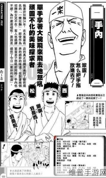 火影忍者手游深度攻略，探寻一乐拉面老板的传奇故事