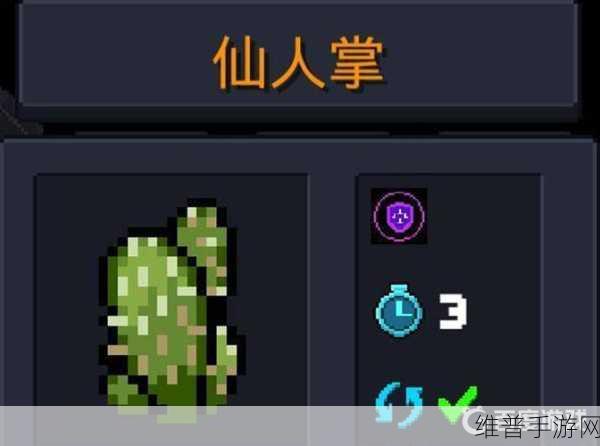 元气骑士仙人掌，全面解析其神奇作用与种植攻略