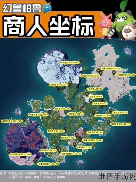幻兽帕鲁手游攻略,探索最适合建家的位置