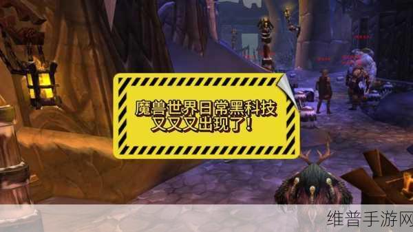 魔兽世界手游，探寻奇特火把的神秘所在