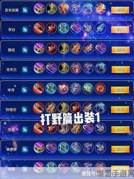 王者荣耀全英雄出装秘籍大揭秘