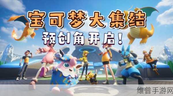宝可梦大集结三周年庆典,凤王降临,集结对决再升级!