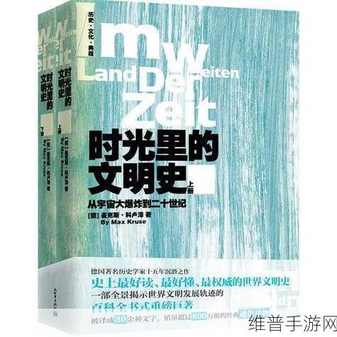 穿越时空的奇妙之旅，时光里的文明史，从宇宙大爆炸到二十世纪手游深度攻略