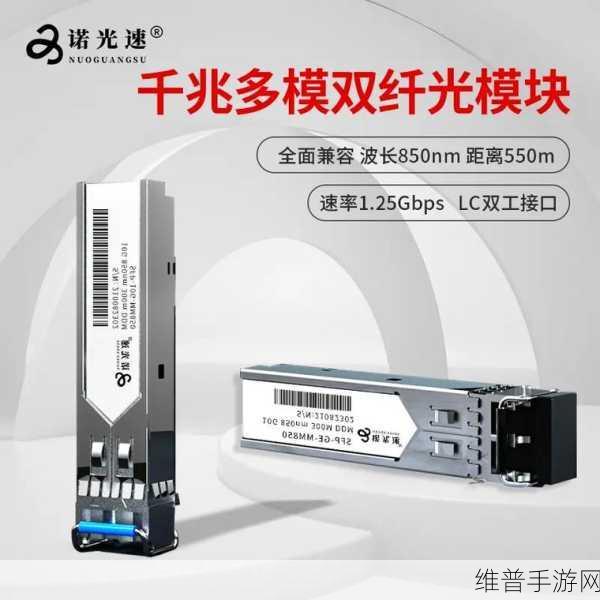SFP光模块如何助力手游公司提升网络性能