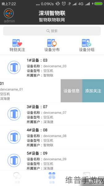 物联网技术挑战与机遇下的手游创新攻略