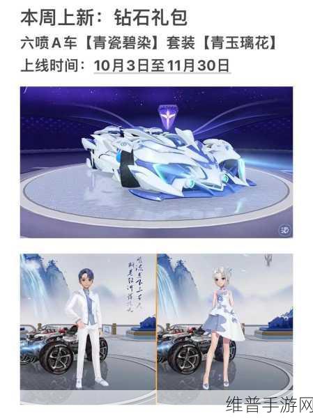 QQ飞车手游攻略，揭秘羽舞轻扬套装返场时间
