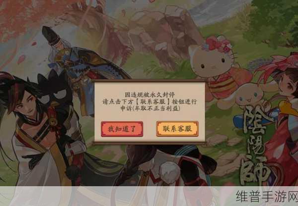 阴阳师账号封停与申诉全攻略
