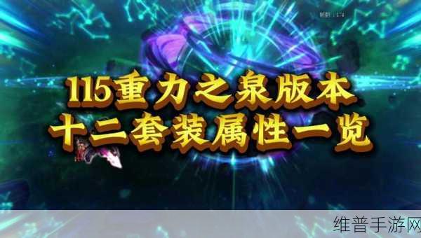 DNF重力之泉版本震撼登场,全新史诗套装详解与特色亮点揭秘