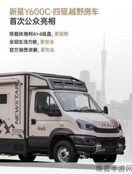 南京依维柯新品欧霸·山海雷霆广州亮相,起售价惊喜公布,跨界联动手游新体验