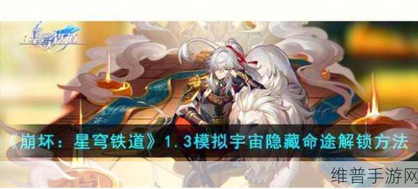 崩坏，星穹铁道雪国飘摇寒苦愁成就全攻略