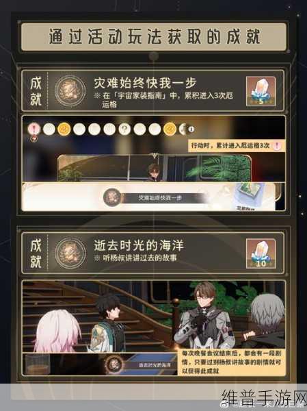 崩坏，星穹铁道雪国飘摇寒苦愁成就全攻略