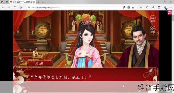 橙光游戏后宫三千人宝林篇深度剧情攻略