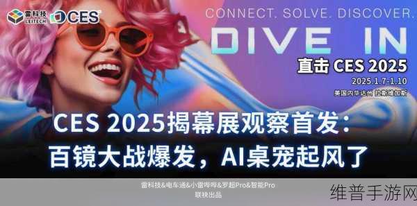 微软大中华区CES 2025,携手出海伙伴共探手游新航路