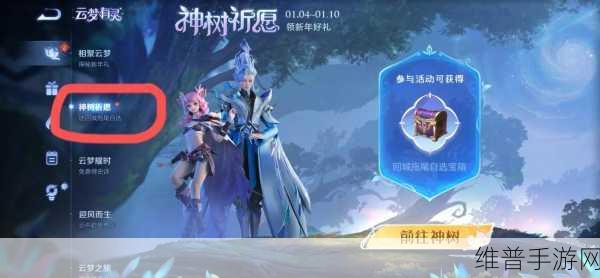 王者荣耀 S34 赛季神树祈愿玩法全解析