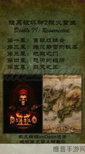 暗黑破坏神2，新手攻略——玩哪个人物最适合你的游戏风格？