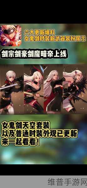 地下城与勇士手游女鬼剑震撼登场时间大揭秘